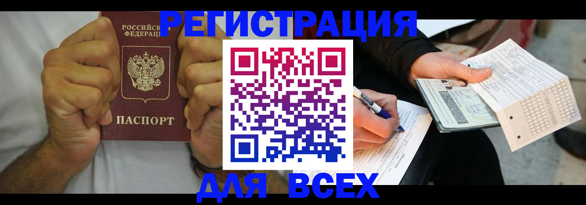 временная регистрация для школы в Канаше