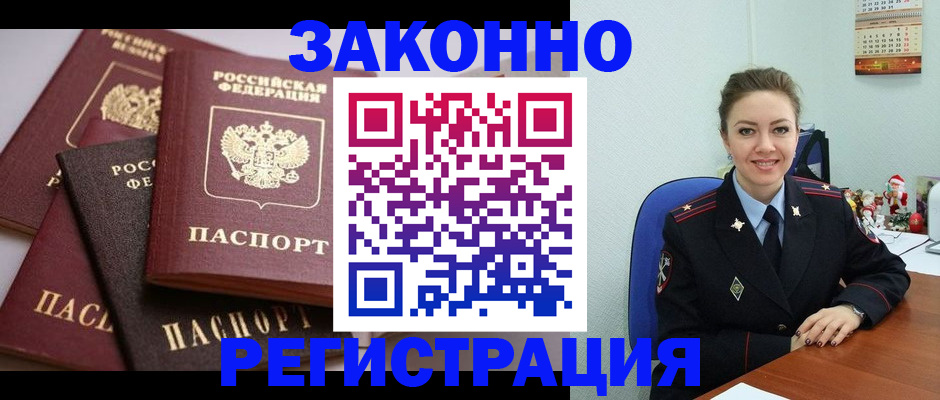 временная регистрация собственник в Канаше