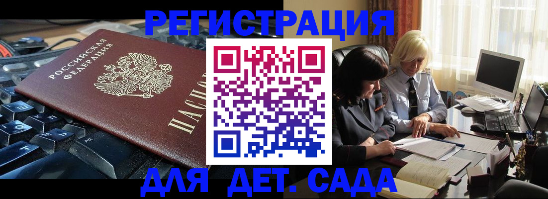 временная прописка в Канаше