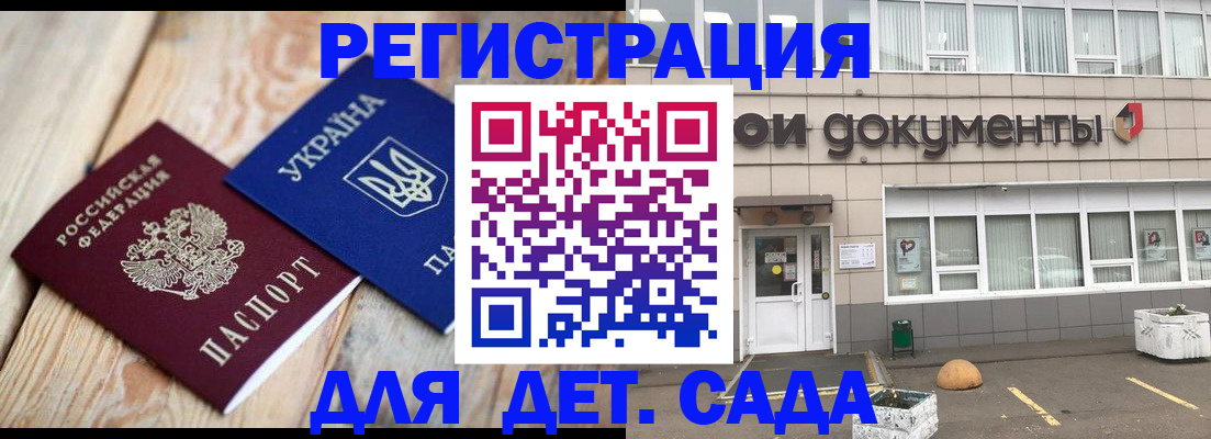 временная прописка в Канаше