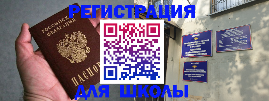 прописка ребенка в Канаше